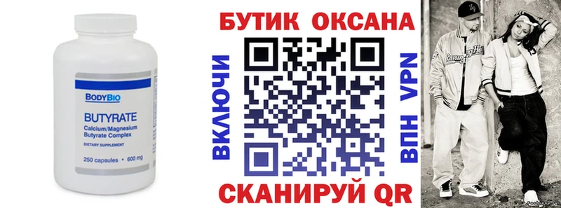 БУТИРАТ бутандиол Купить закладки Давлеканово