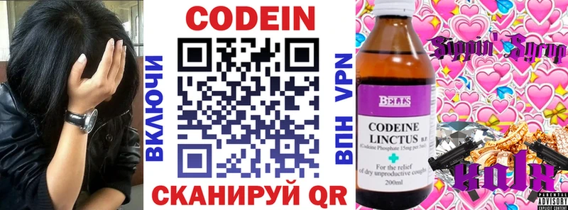 Купить где  Давлеканово  Codein напиток Lean (лин) 
